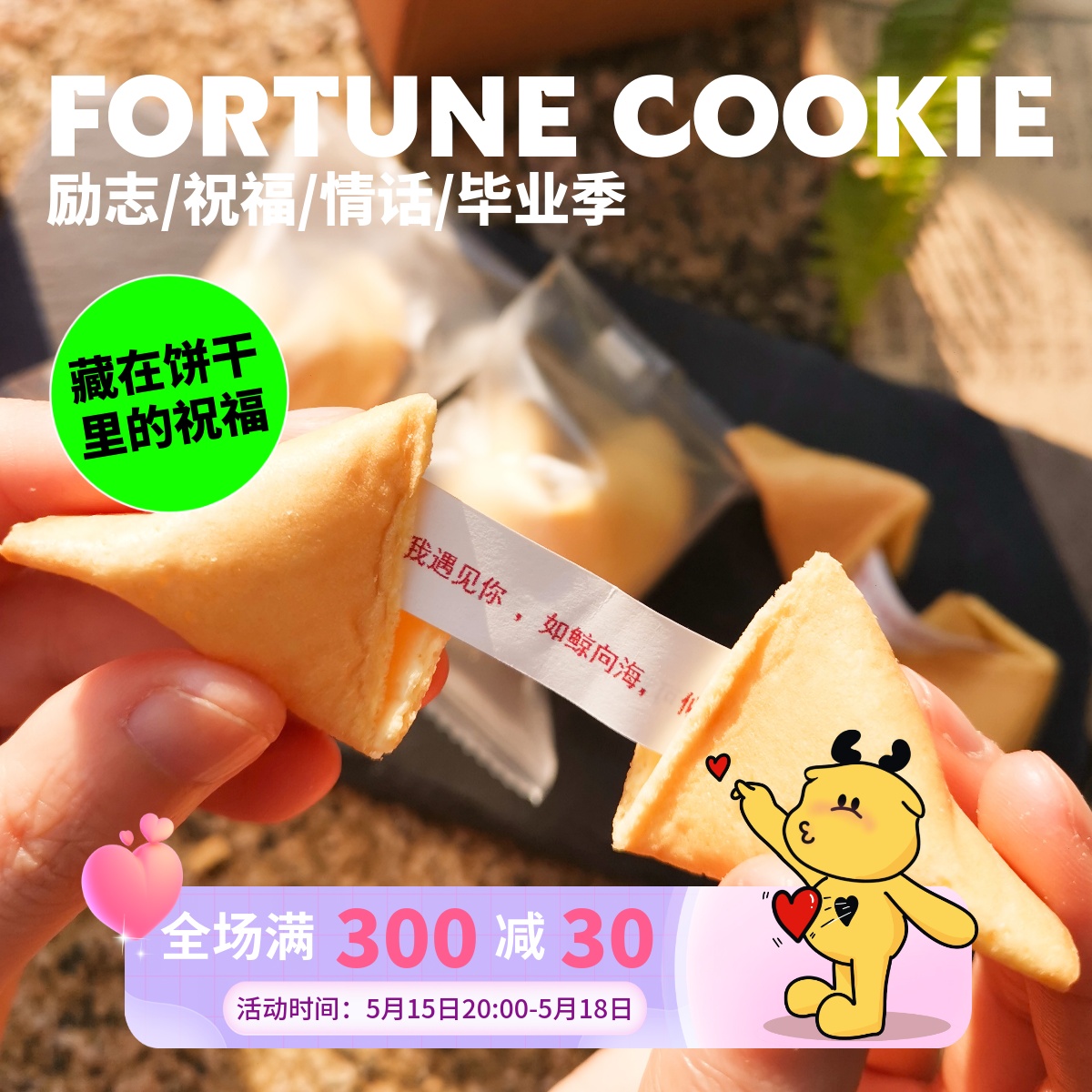 原创鹿尔记幸运曲奇签语纸条情话饼干伴手礼情人节祝福创活动定制