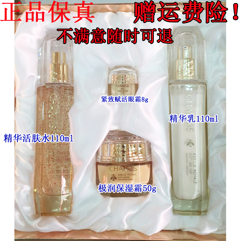 正品 香港婵水帝皇蜂胶精华极润四件套装锁水补水滋润嫩肤提亮