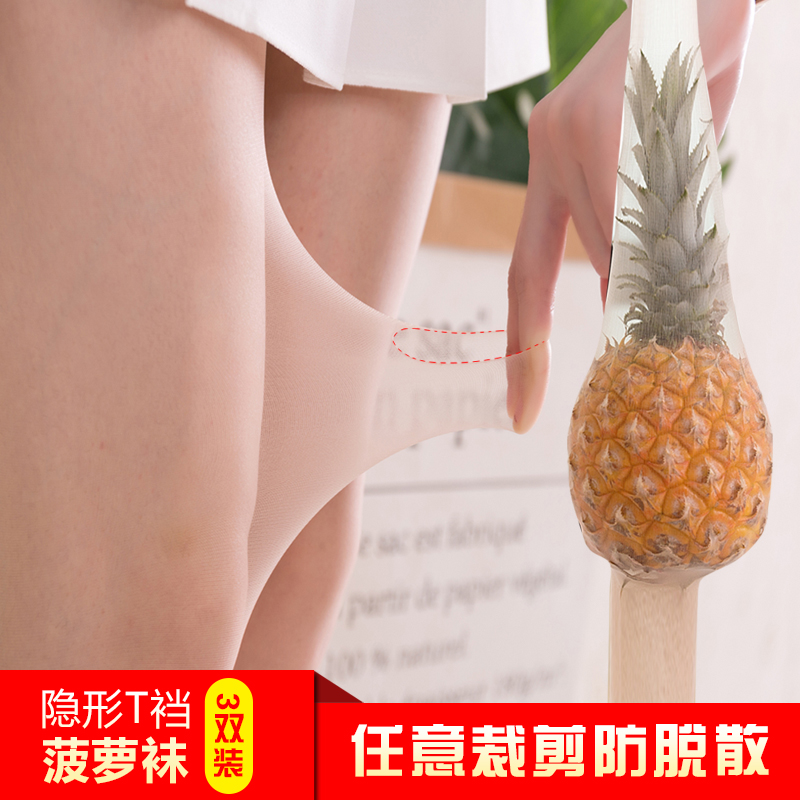 3双丝袜女薄款防勾丝菠萝袜夏季超薄任意剪连裤袜隐形透明黑肉长