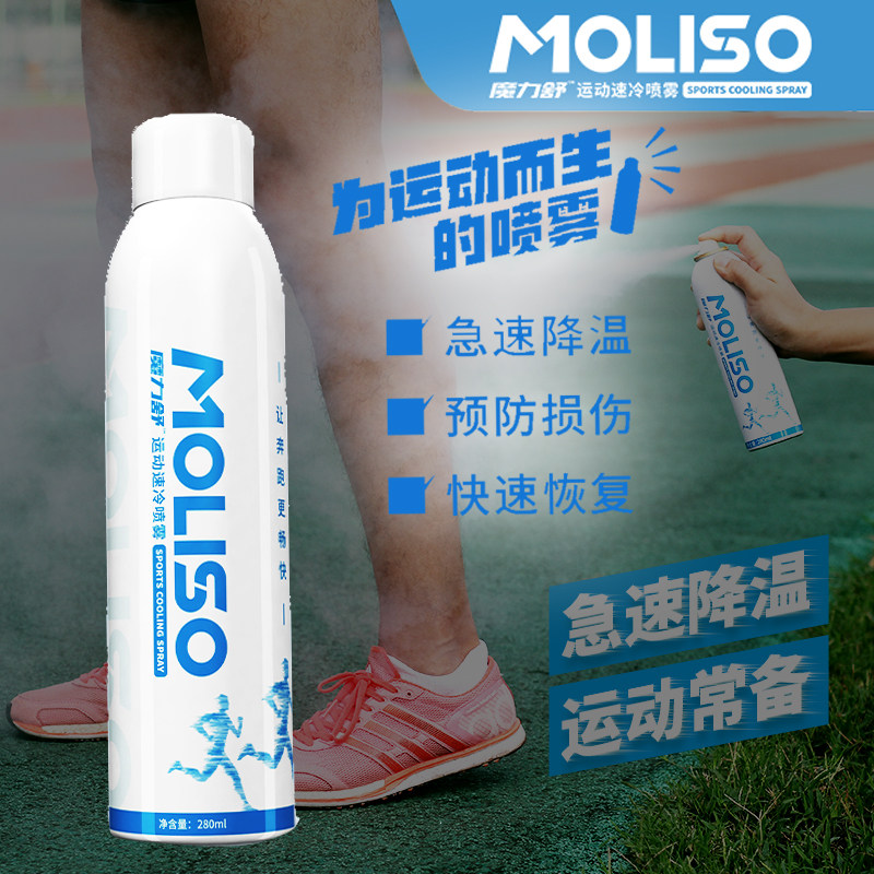 moliso魔力舒运动喷雾剂受伤冷冻冰肌扭伤足球篮球跑步冷喷神器