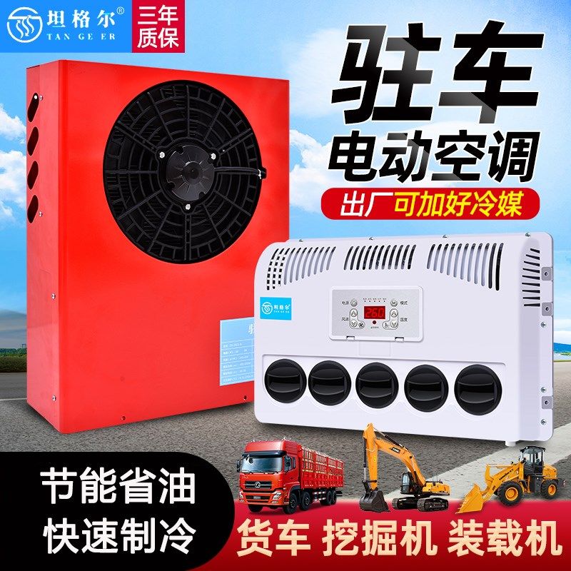 大货车24v12v驻车直流变频独立空调