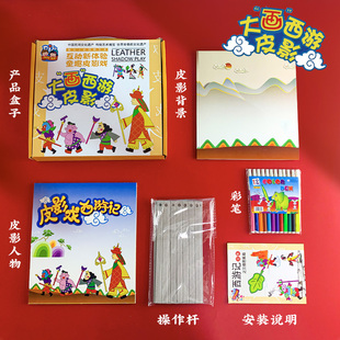 儿童皮影戏人物手工材料包西游记手工艺品 幼儿园卡通diy涂色创意