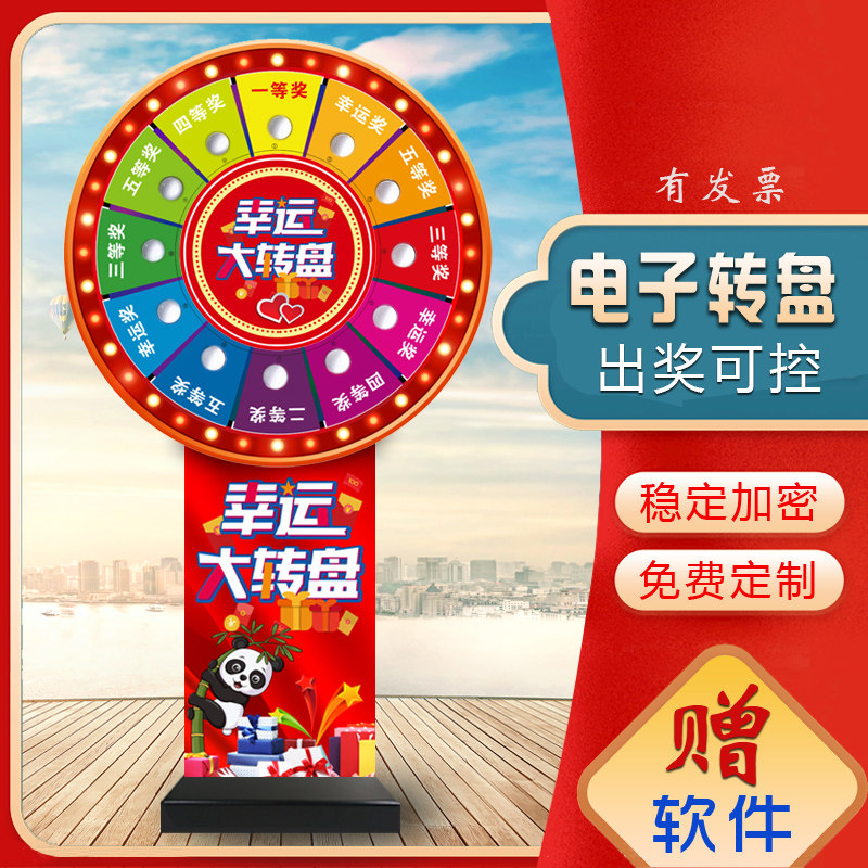 电子抽奖转盘可控摇奖机幸运大转盘摇奖机娱乐引流游戏电动摇奖机