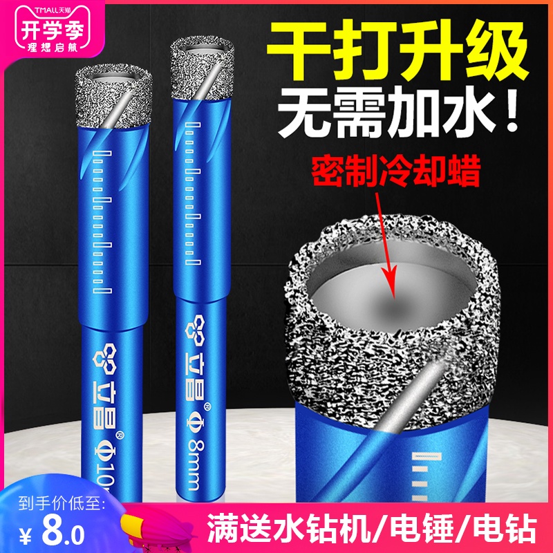 立昌玻璃钻头开孔器干打6mm大理石玻化砖专用打孔高温全瓷瓷砖钻