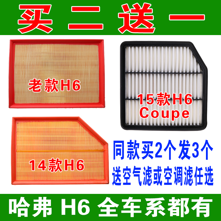 适配包邮长城哈弗H6空气滤芯 空气滤清器 空滤 空气格H6三滤四滤