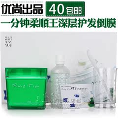 闪钻优尚一分钟柔顺王深层护发倒膜水疗素发膜还原酸精油套装正品