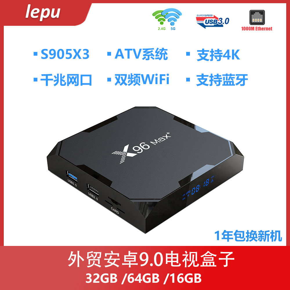 外贸x96max  s905x3智能网络机顶盒家用4k高清盒子wifi蓝牙千兆