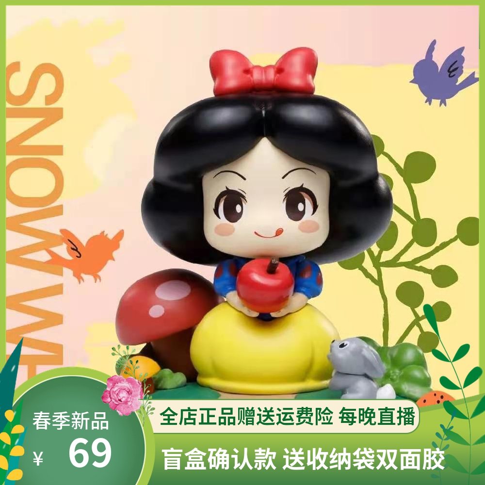 迪士尼公主童梦奇缘盲盒白雪公主可爱