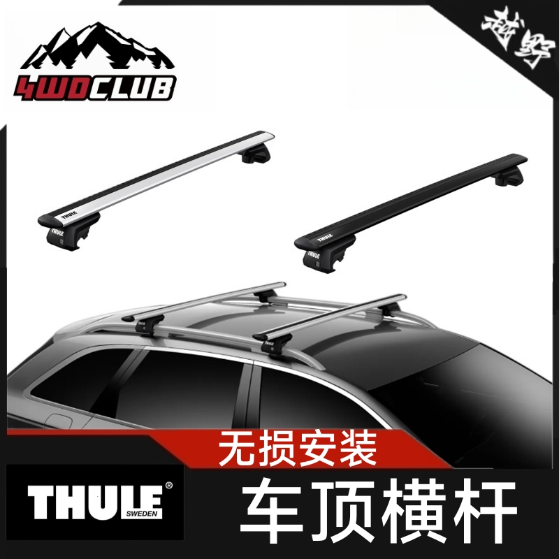 THULE/拓乐车顶行李架车载翼杆适用于带顶轨车型越野改装