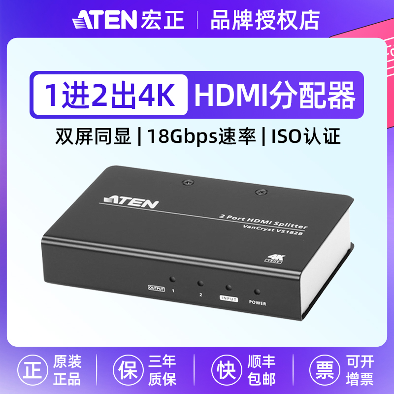 ATEN宏正VS182B HDMI影音分配器2端口4K/60Hz高清1进2出共享器显示器电脑监控电视一进二出分频器hdmi分屏器