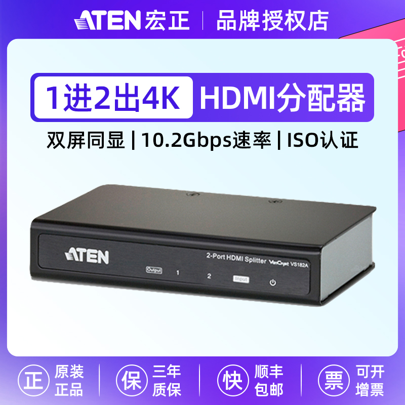 【原装正品】ATEN宏正VS182A HDMI影音分配器2端口4K高清显示器监控电视一进二出分频器1进2出共享器分屏器