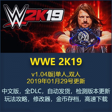美国职业摔角联盟2019 简体中文版 WWE2K19 电脑PC单机游戏在类目 电玩/配件/游戏/攻略, 游戏软件平台, STEAM中 - 来自Buy2taobao.com提供专业的淘宝代购服务
