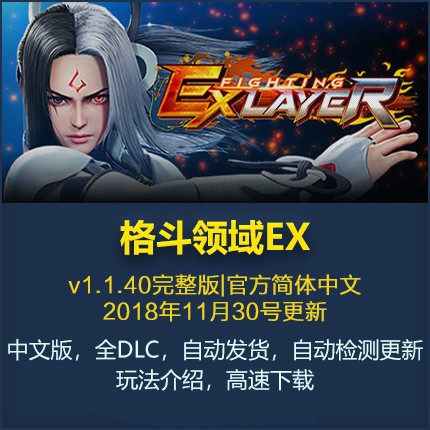 格鬥領域EX Fighting EX Layer 簡體中文版 PC電腦單機遊戲在類目 電玩/配件/遊戲/攻略, 遊戲軟件平台, STEAM中 - 來自Buy2taobao.com提供專業的淘寶代購服務