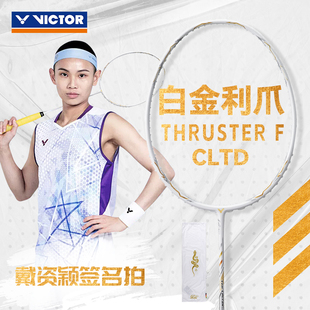 官方正品VICTOR胜利白金利爪隼TK-F C LTD专业进攻型羽毛球拍TTY