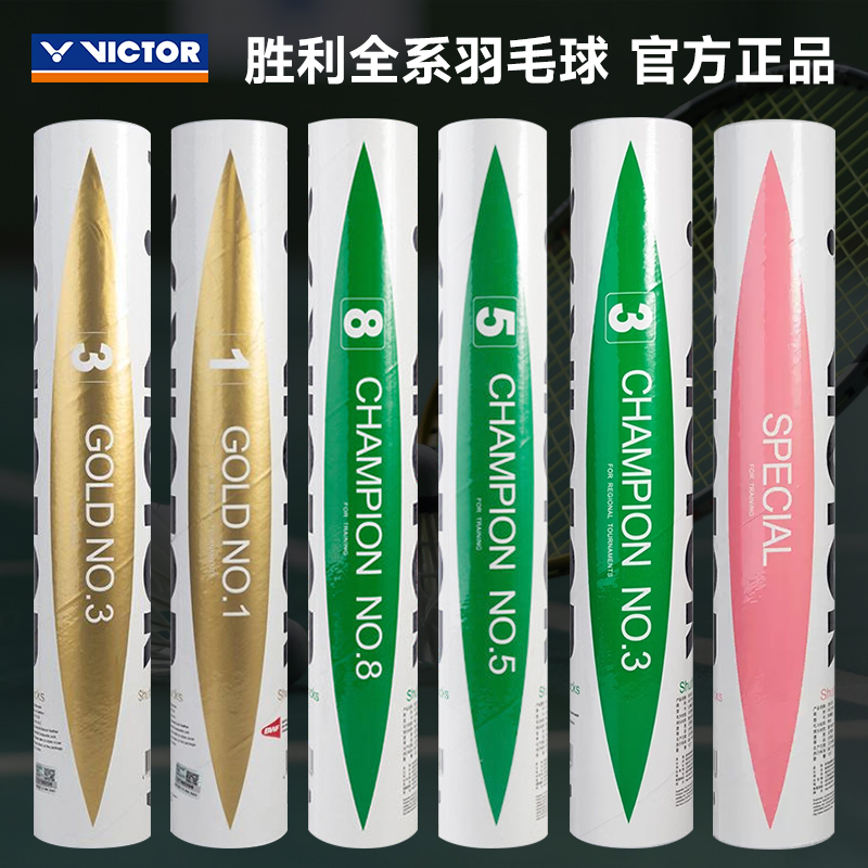 正品victo胜利羽毛球专业耐打金黄1/3/5号维克多比赛3/8号粉胜利