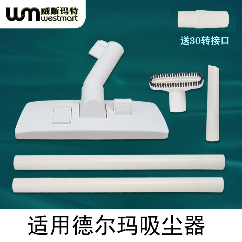 wm适用德尔玛吸尘器dx700刷头吸头扁嘴吸嘴德尔玛dx700s配件