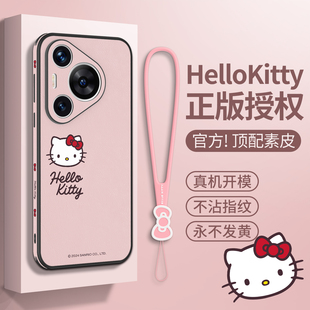 HelloKitty正版适用华为Pura70pro手机壳新款素皮prua70ultra系列高级感p70小众外壳+保护套带挂绳pure三丽鸥