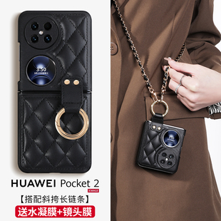 高级轻奢菱格适用华为pocket2手机壳折叠新款斜跨链条pocket 2保护套丝巾折叠屏全包防摔女款斜挎超薄高级感