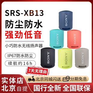 Sony/索尼 SRS-XB13无线蓝牙音箱便携式重低音炮户外迷你小音响12