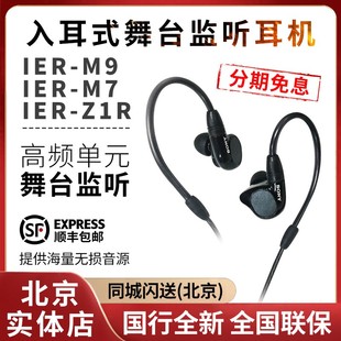 Sony/索尼 IER-M7 M9 Z1R四单元动铁入耳式舞台监听耳机4.4平衡Z5