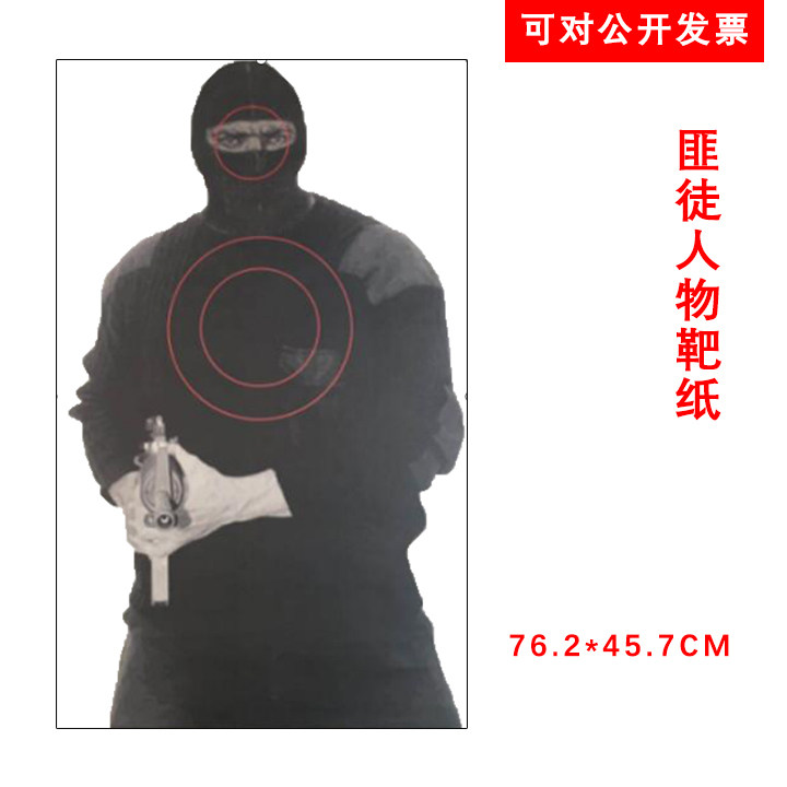 靶纸匪徒人物训练武装歹徒半身反恐人体部位飞镖