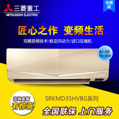 三菱重工/SRKMD35HVBG 1.5匹/2匹全直流变频挂壁冷暖空调MDV进口