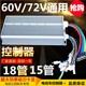 电动电瓶车通用型控制器36v48v60v72v500W万能大功率四轮车2000w