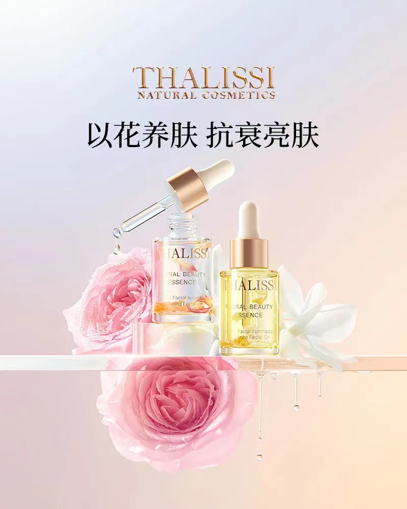 THALISSI花卉精萃美颜精华油大马士革玫瑰精油抗衰紧致亮肤色30ml