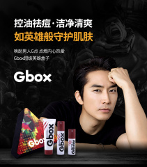 Gbox超级英雄男士护肤套装套盒收缩毛孔保湿补水祛痘控油三草两木