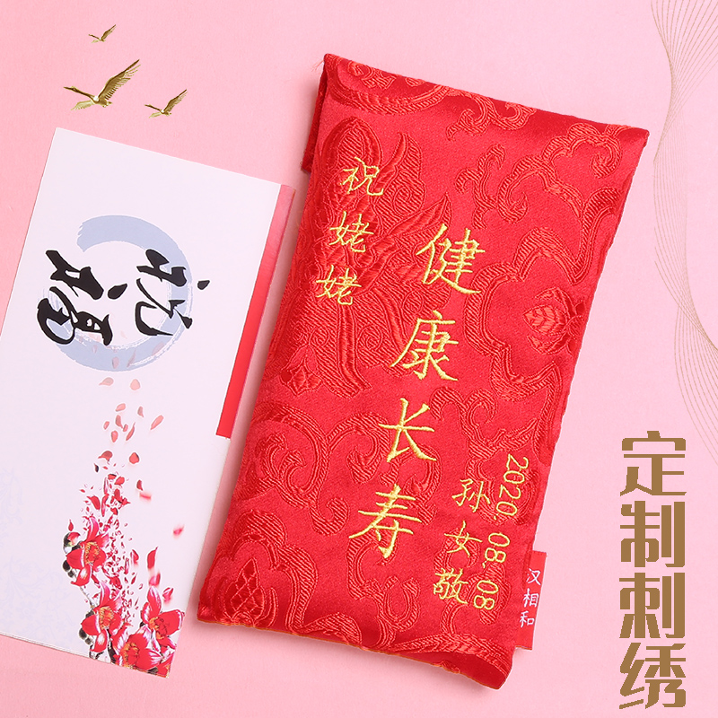 【汉相和】祝寿定制刺绣老人生日红包