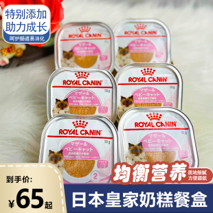 原装进口日本皇家奶糕猫咪餐盒猫湿粮幼猫孕猫离乳慕斯猫罐头餐盒
