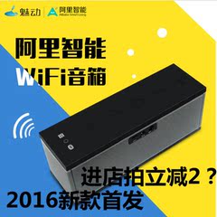 魅动 MDA1阿里智能wifi音箱 新品发售 无线蓝牙音响 APP云音箱