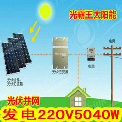 光霸王太阳能发电 分布式光伏并网发电机系统套装设备220V5040W