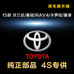 丰田RAV4新汉兰达皇冠卡罗拉原车屏升级解码器导航模块互联手机