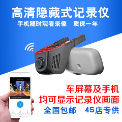 隐藏式行车记录仪单镜头高清夜视无线WIFI迷你通用型手机车屏显示