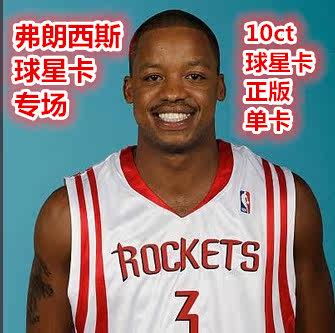 正版nba篮球球星卡帕尼尼公司出steve francis 弗朗西斯单卡专场