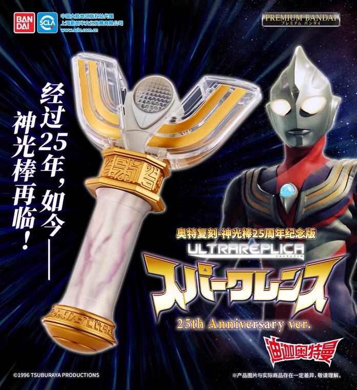 万代官方正品25周年神光棒pb限定迪迦奥特曼变身器神光棒金属材质