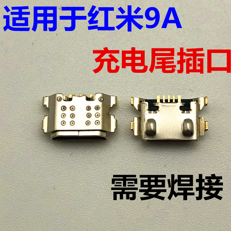 适用于红米9a尾插口 充电插口usb接口尾插小板 全新数据传输