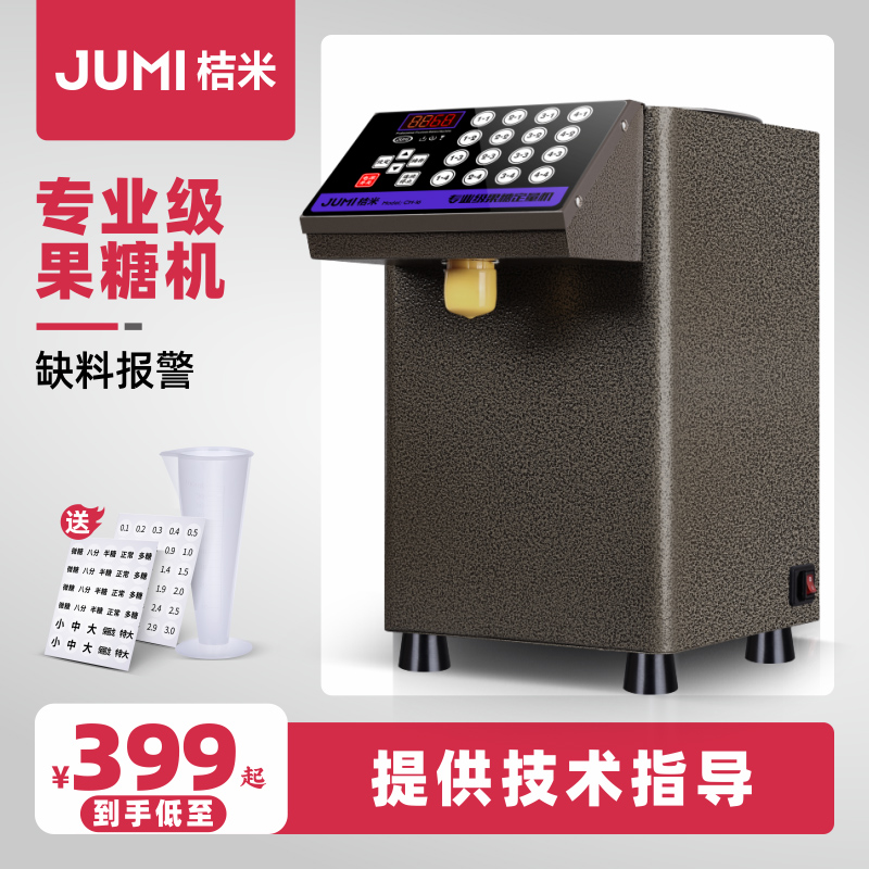 桔米果糖定量机商用奶茶店专用吧台全自动全套设备台湾果糖机