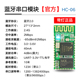 汇承HC-06 主从机一体蓝牙模块 STM32开发板无线蓝牙串口接收模块