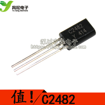 三极管 小功率三极管 2SC2482 C2482 直插