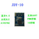 JDY-10蓝牙4.0模块 BLE 蓝牙串口透传模块 兼容CC2541从机蓝牙