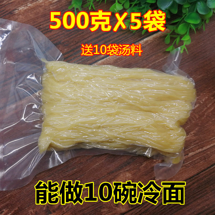 东北小子冷面 朝鲜族韩式冷面5斤（500克*5袋）送10袋汤料
