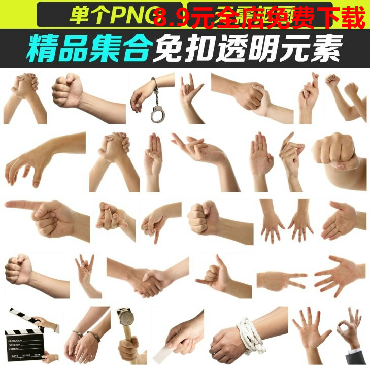手势动作握拳握手爱心手型手语png透明免抠ps平面设计