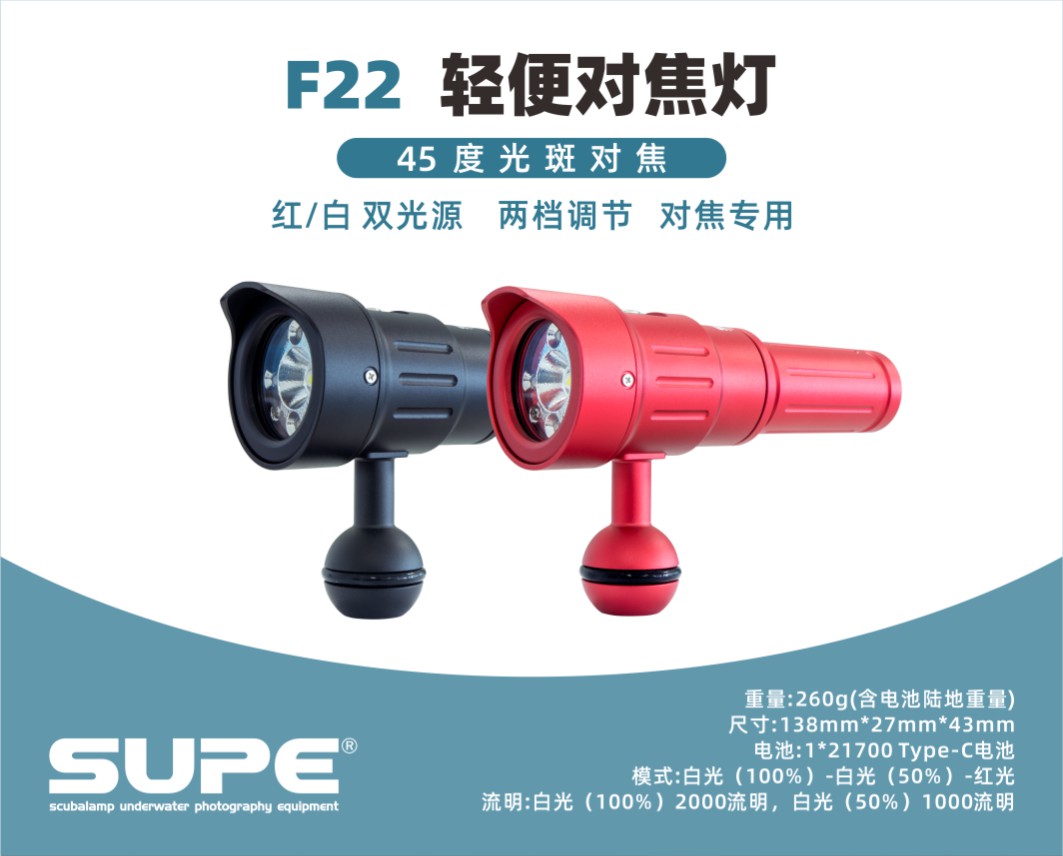 SCUBALAMP  F22 轻便