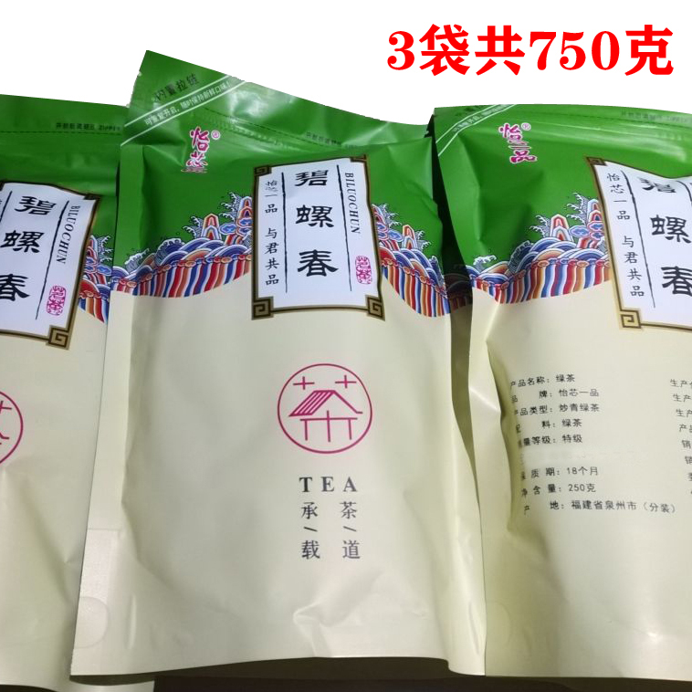 【3袋共750克】2024新茶怡芯一品碧螺春绿茶茶叶炒青绿茶高山云雾