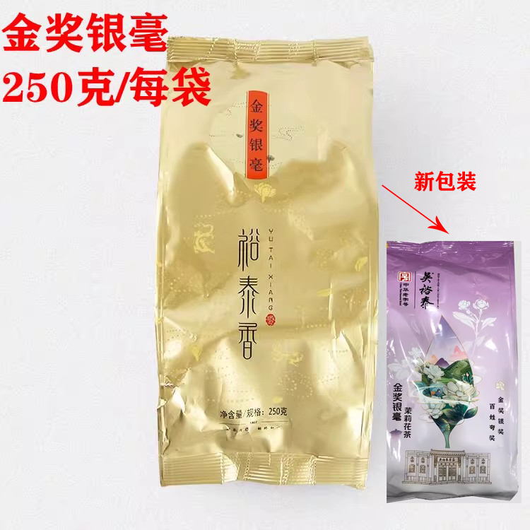 【250克】吴裕泰金奖银毫裕泰香茉