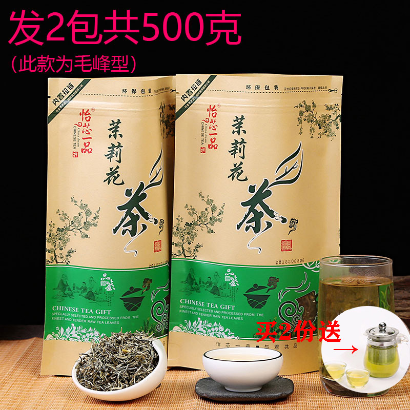 【500克毛峰型 买2份送杯子】怡芯一品茉莉花茶 茉莉花绿茶组合