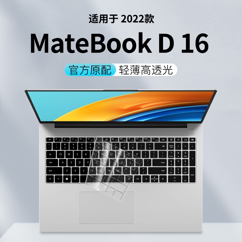 华为MateBook D16 2024 2023款电脑键盘保护膜D16SE 16英寸2022凹凸键位防尘垫RLEF-16笔记本