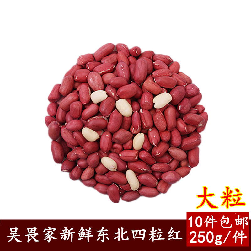 吴畏家 东北农家新红皮花生米 大粒四粒红花生米 去皮生花生250g